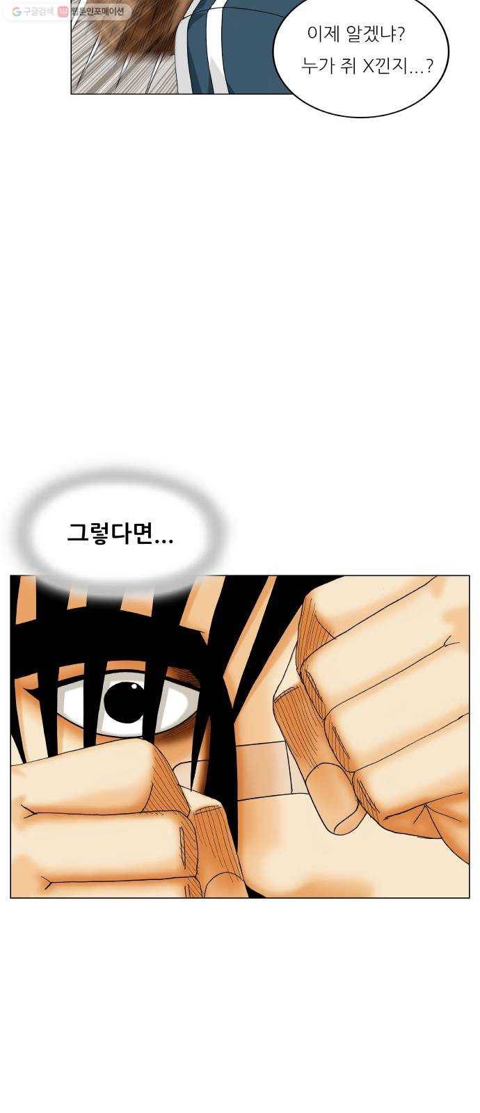 최강전설 강해효 391화 4