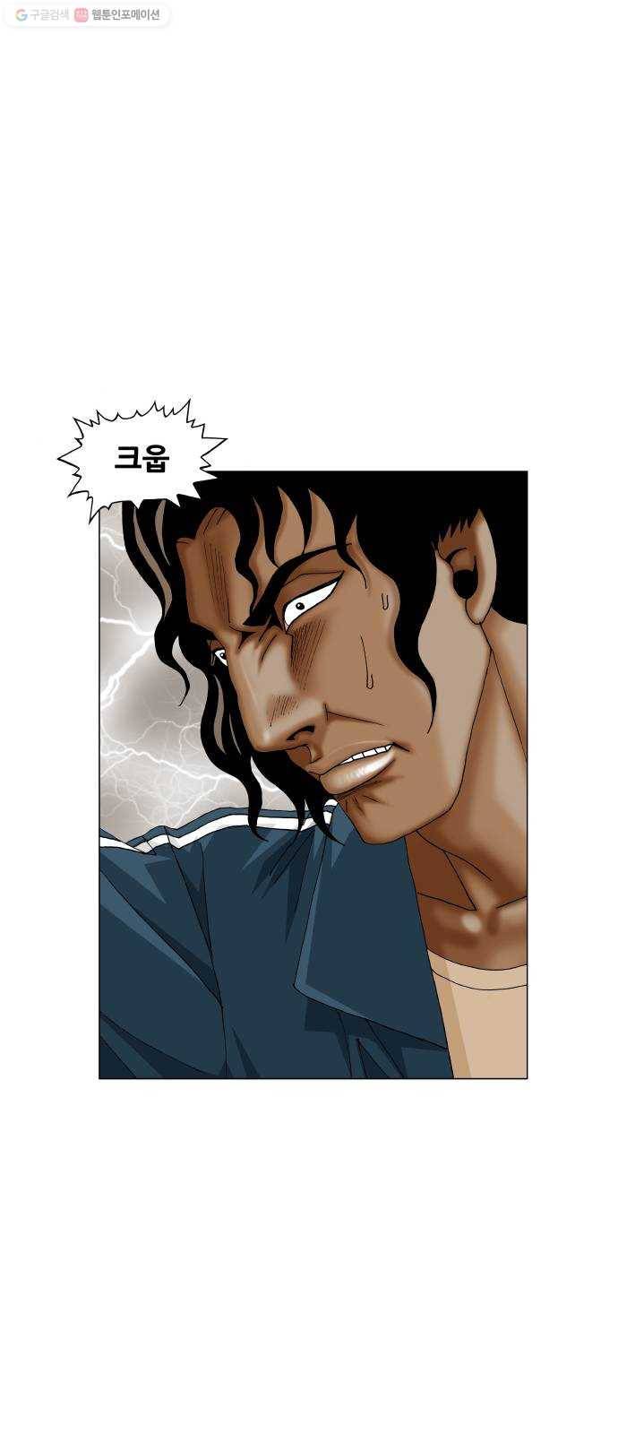 최강전설 강해효 391화 8