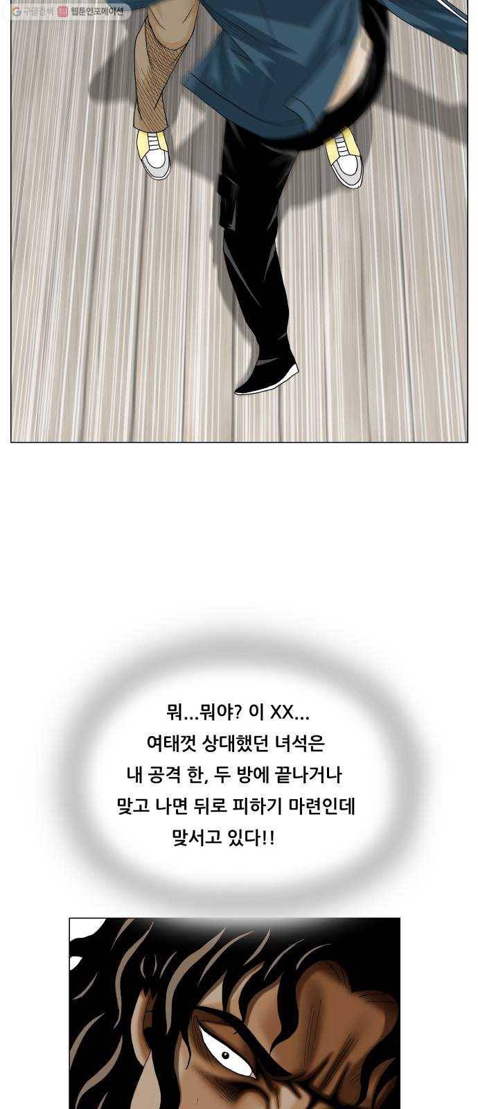 최강전설 강해효 391화 12