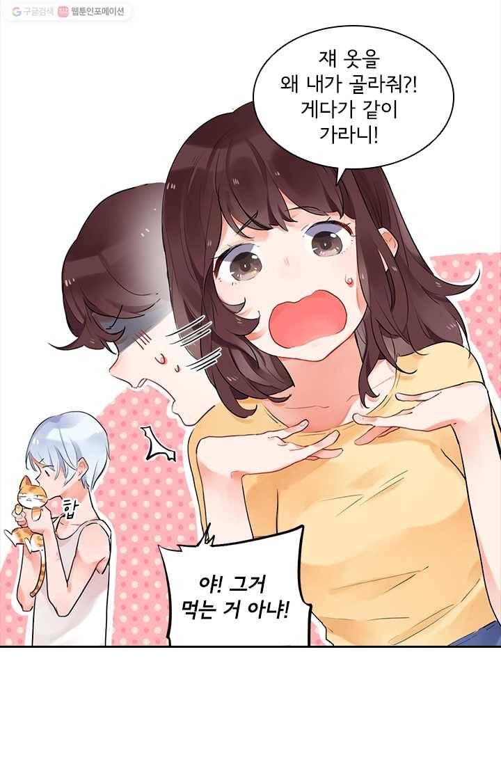 SOS! 사랑에 빠졌나방 제4화 3