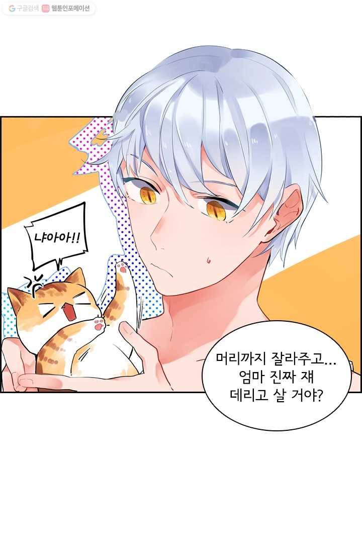 SOS! 사랑에 빠졌나방 제4화 4