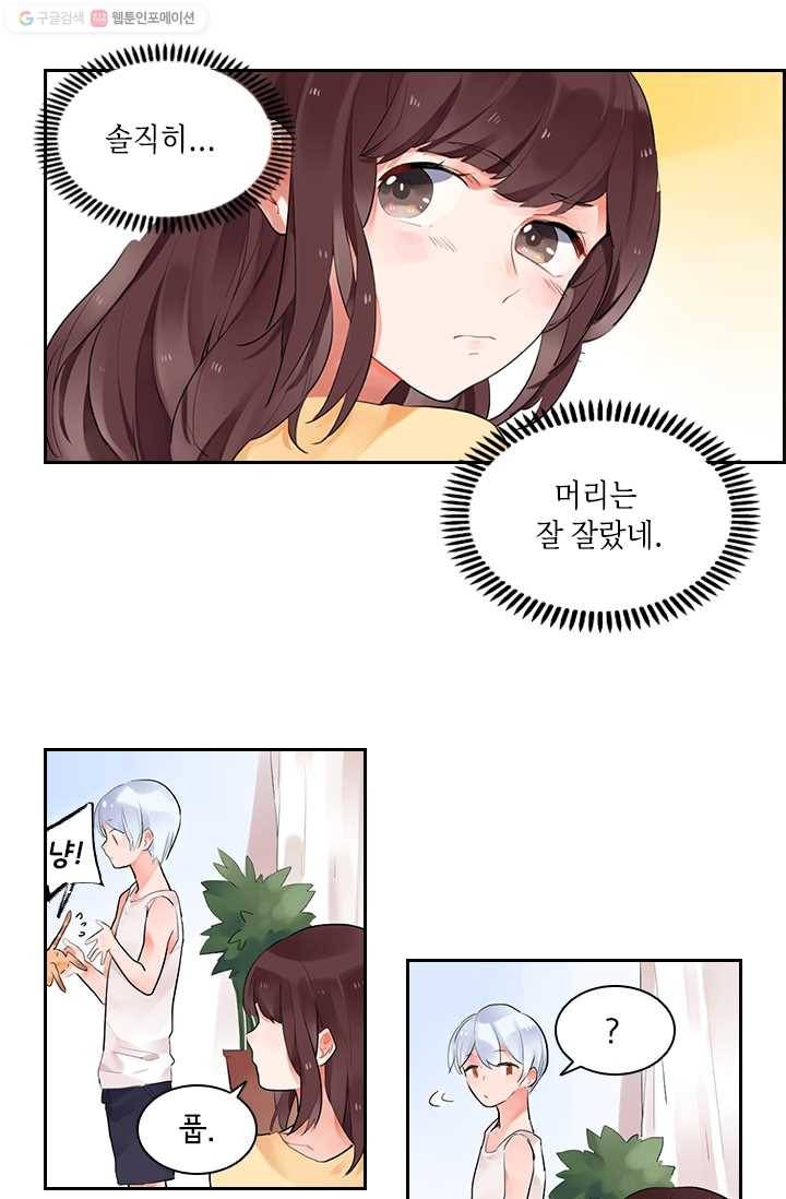 SOS! 사랑에 빠졌나방 제4화 5