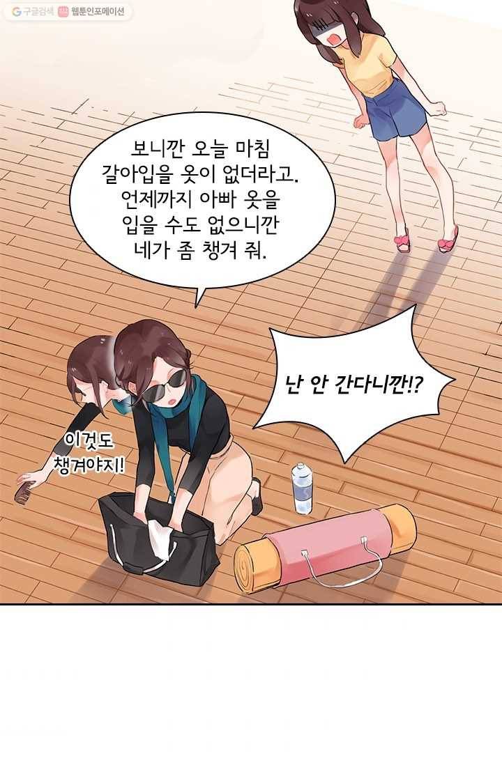 SOS! 사랑에 빠졌나방 제4화 7