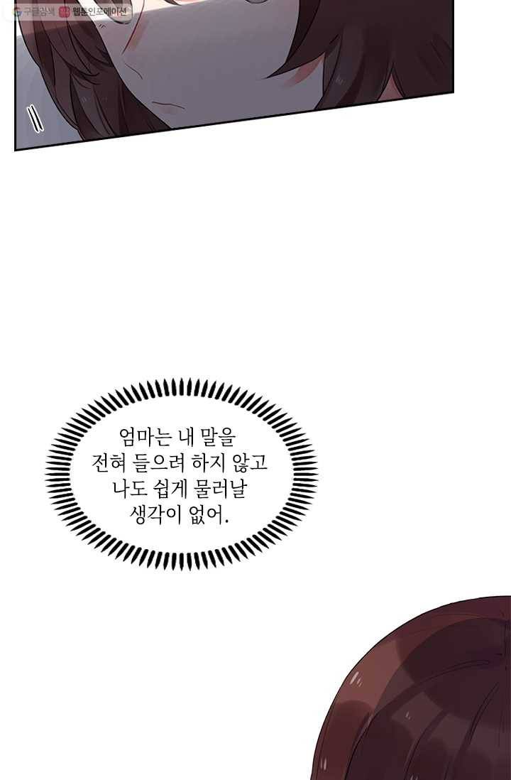 SOS! 사랑에 빠졌나방 제4화 10