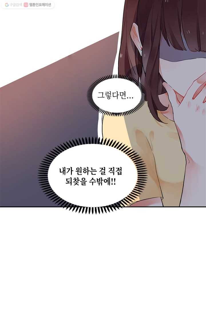SOS! 사랑에 빠졌나방 제4화 11