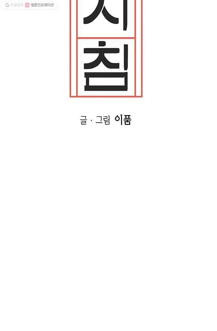 관계지침 2화 2