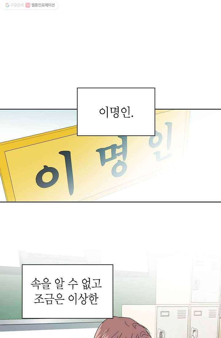 관계지침 2화 4