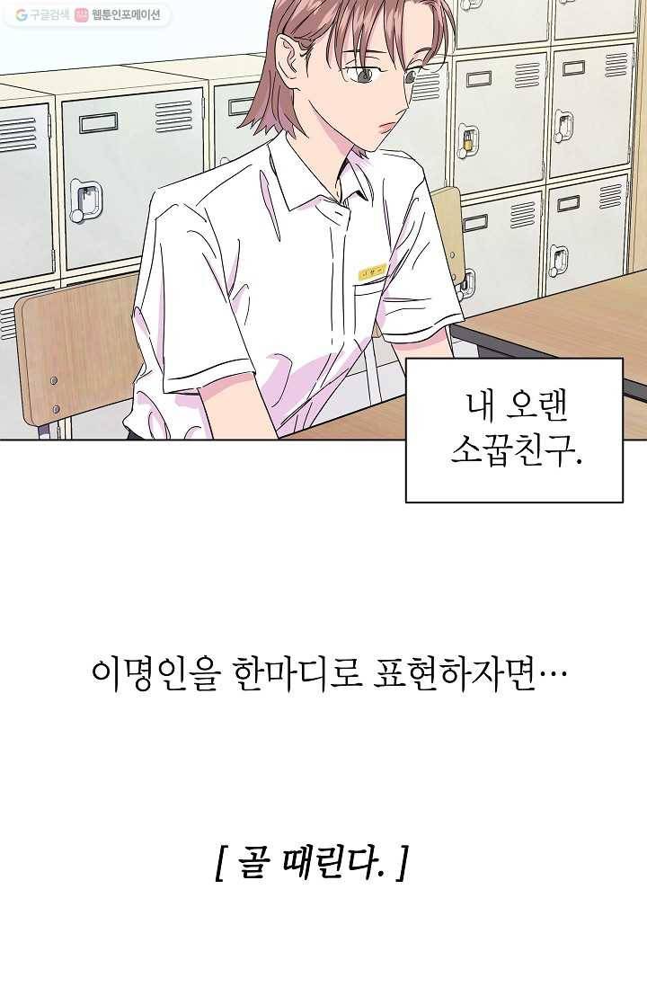 관계지침 2화 5