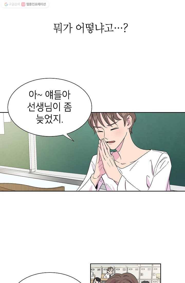 관계지침 2화 6