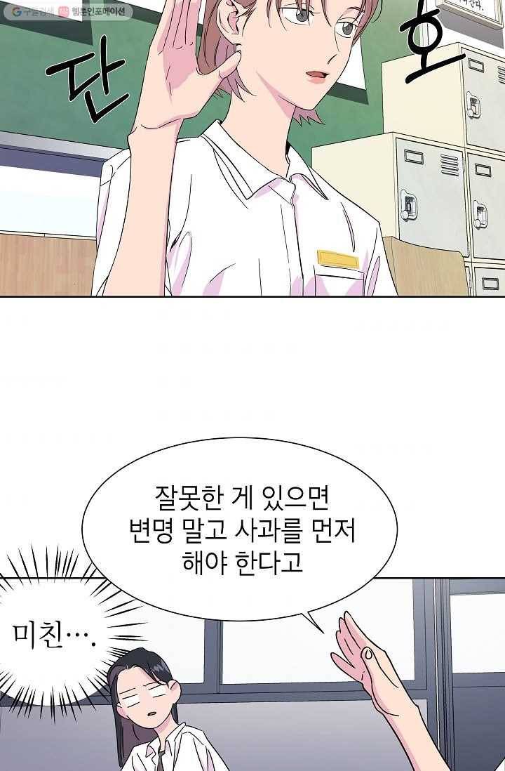 관계지침 2화 9
