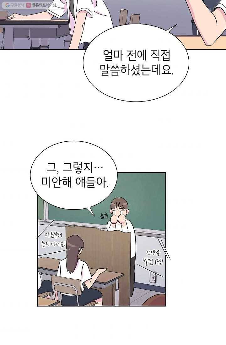 관계지침 2화 10