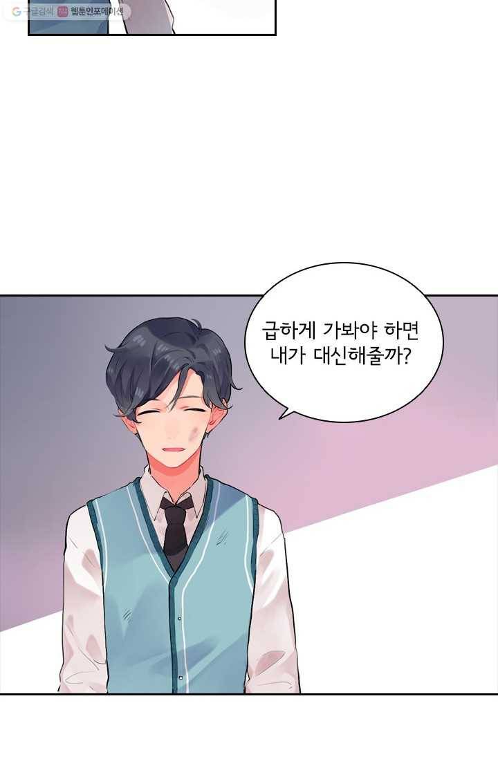 SOS! 사랑에 빠졌나방 제17화 4