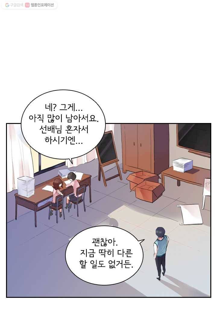 SOS! 사랑에 빠졌나방 제17화 5