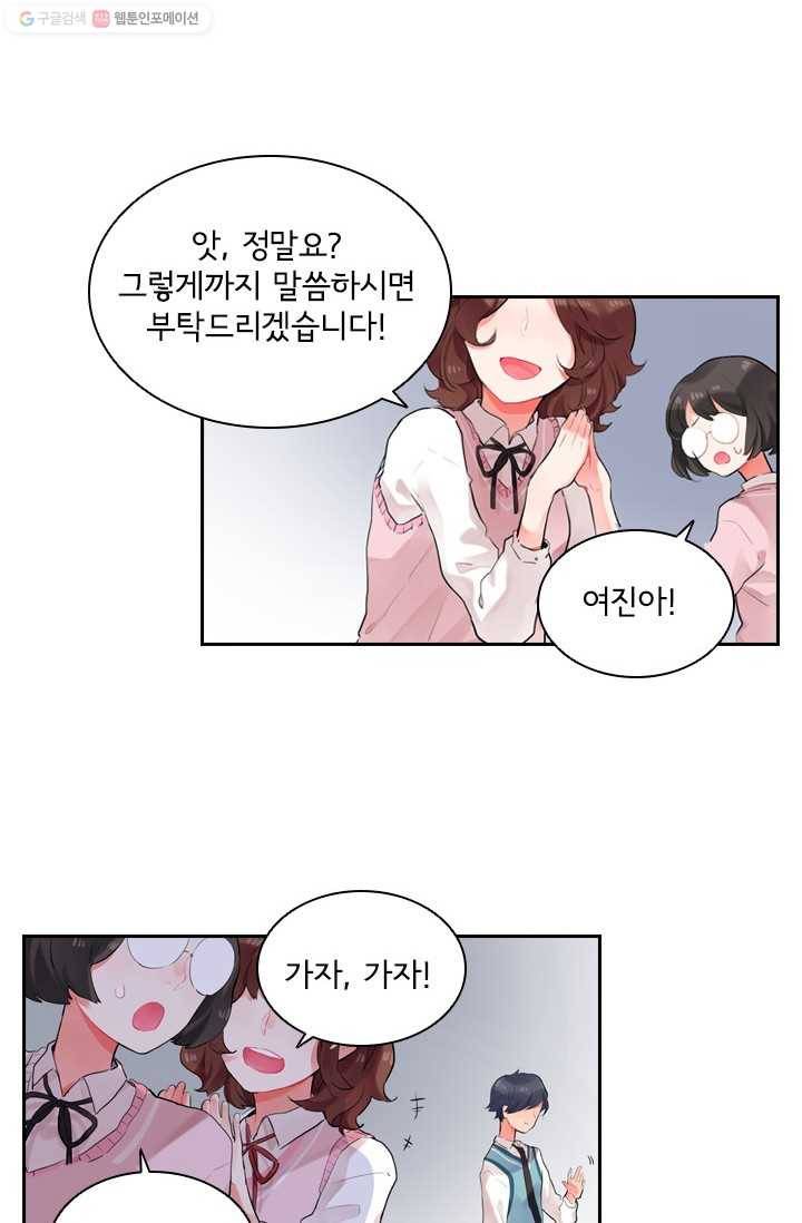 SOS! 사랑에 빠졌나방 제17화 6