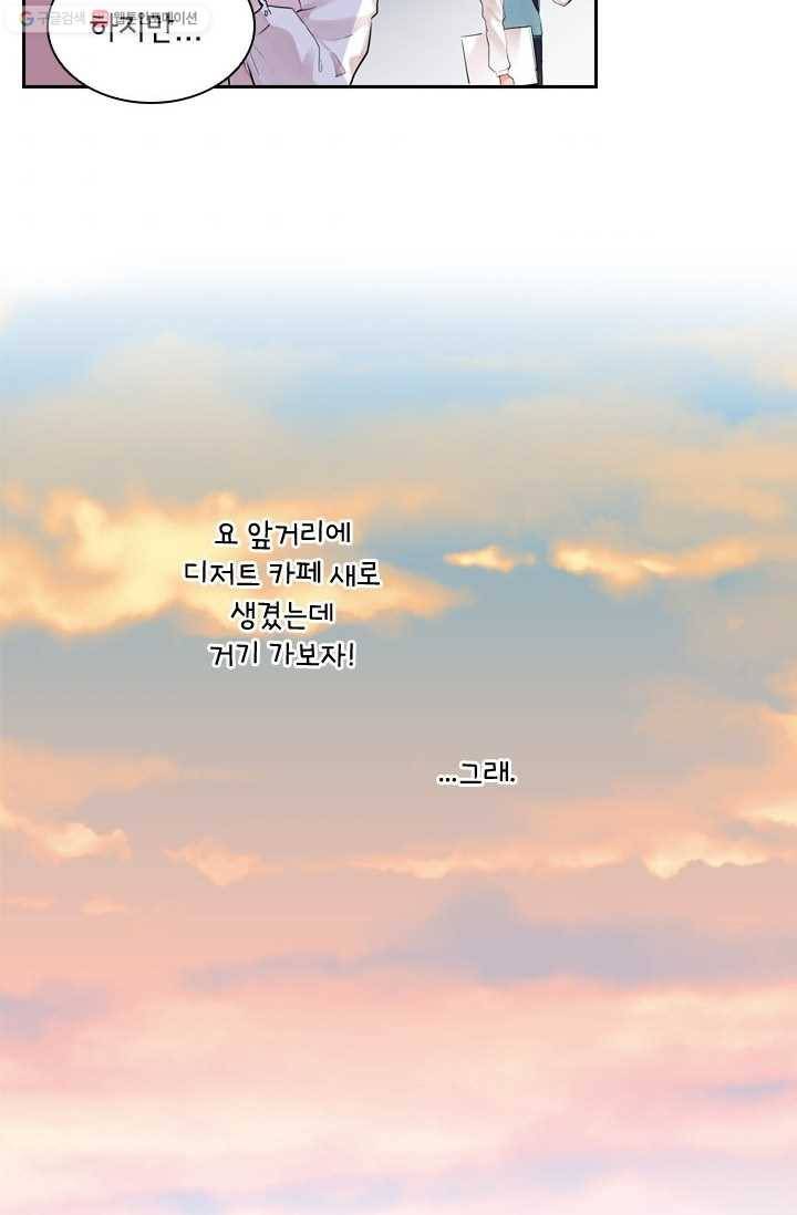 SOS! 사랑에 빠졌나방 제17화 7