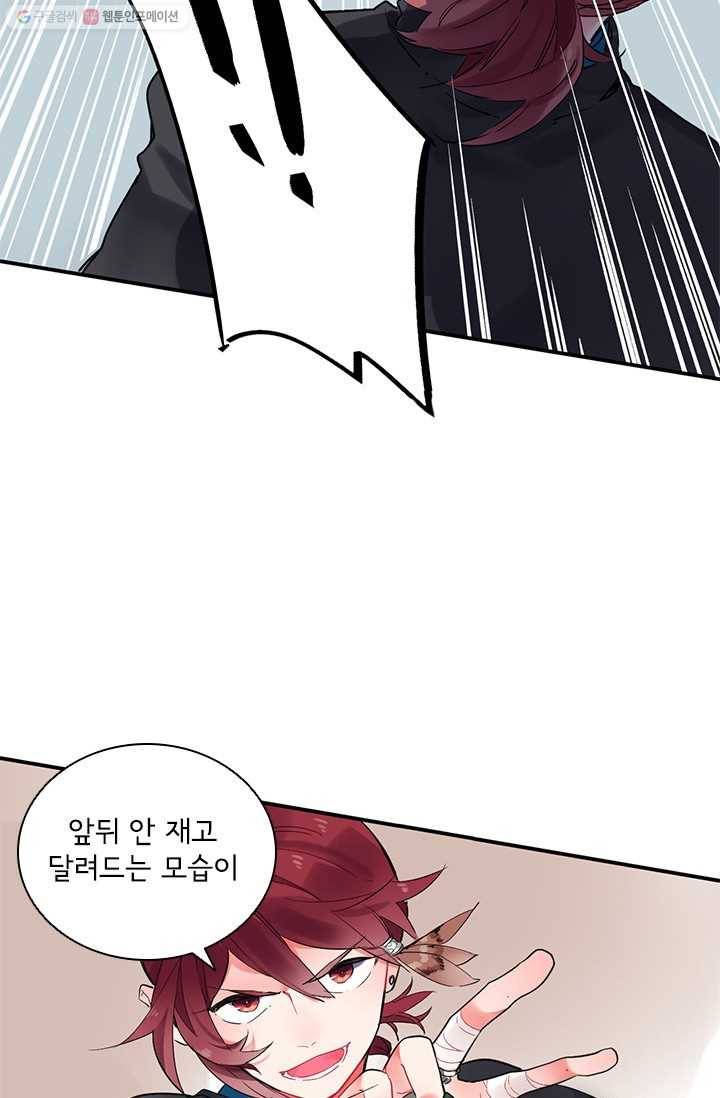 SOS! 사랑에 빠졌나방 제23화 9