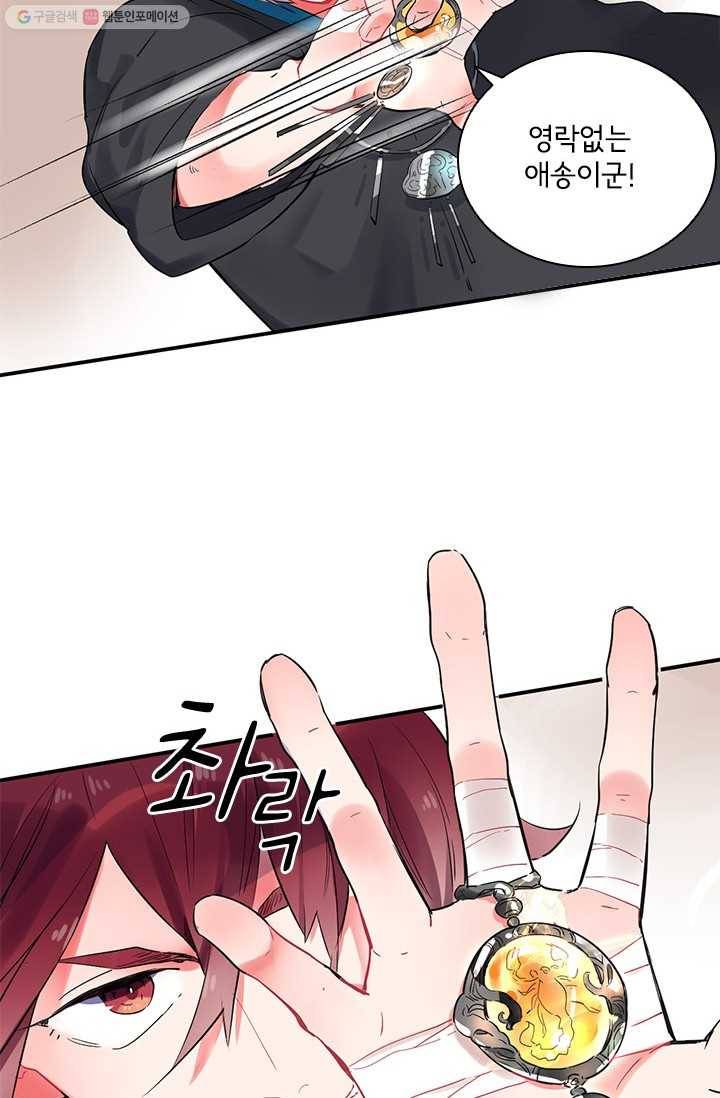 SOS! 사랑에 빠졌나방 제23화 10