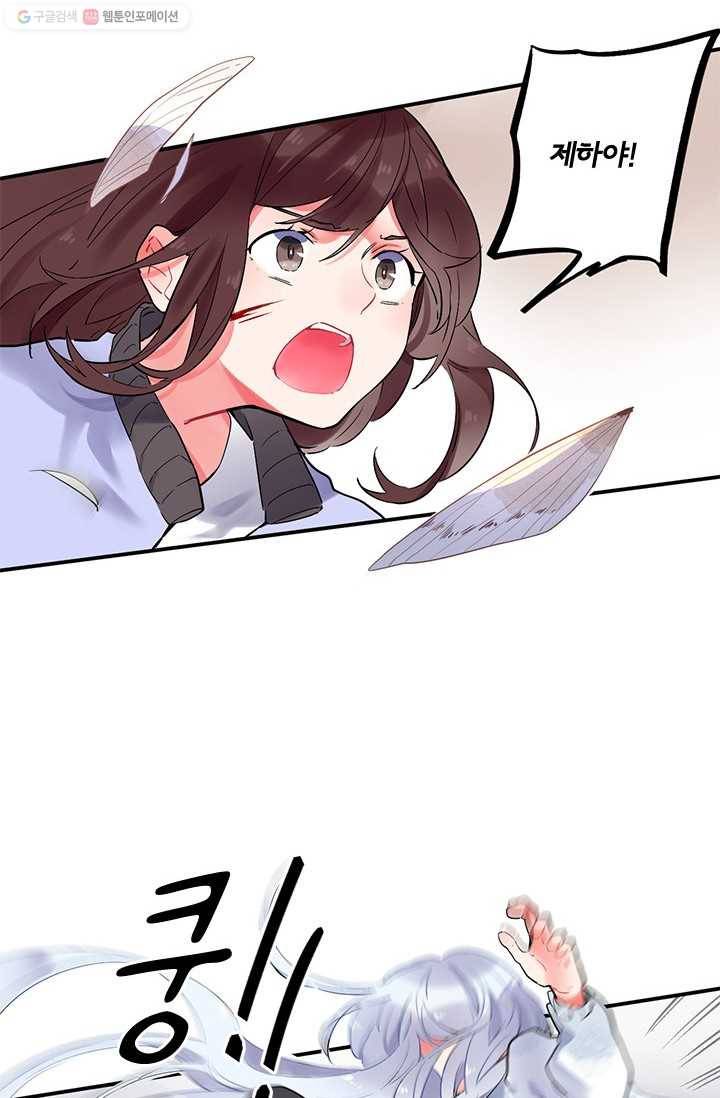 SOS! 사랑에 빠졌나방 제23화 14