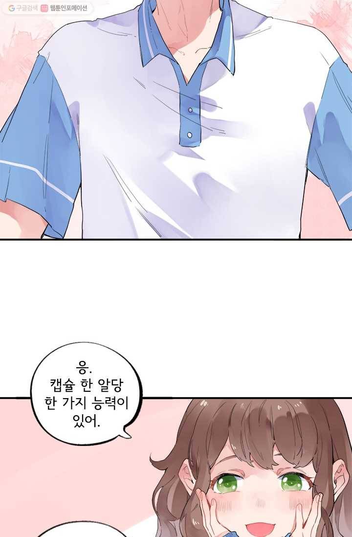 돌로의 운명캡슐 3화 2