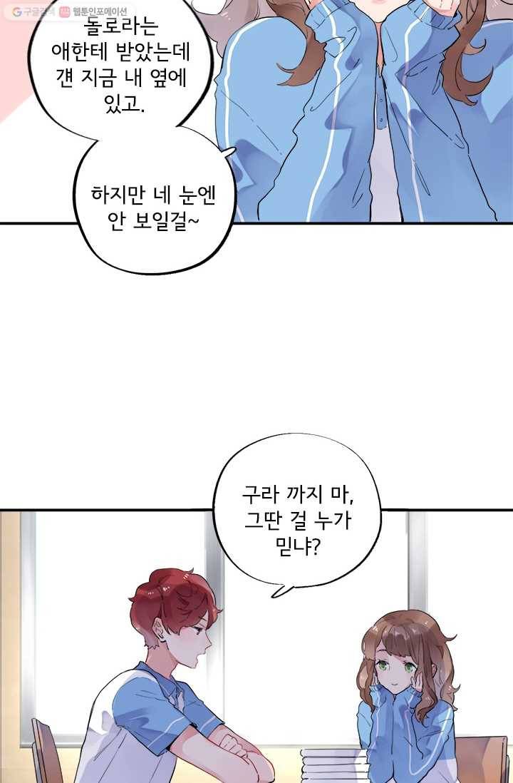 돌로의 운명캡슐 3화 3