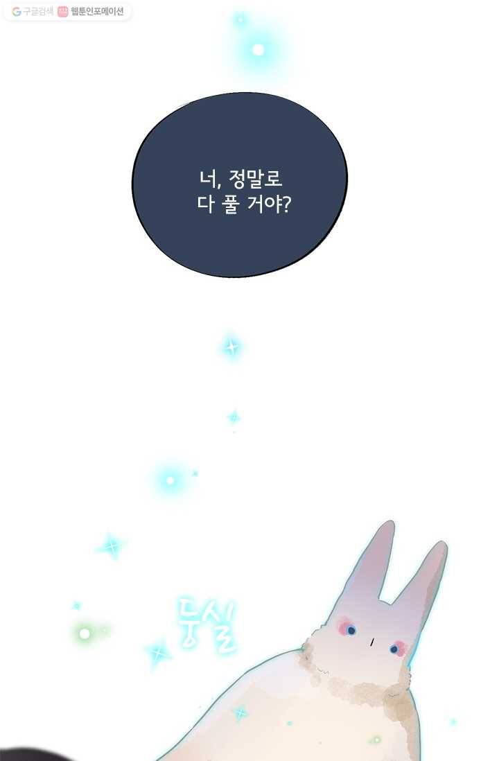 돌로의 운명캡슐 3화 23