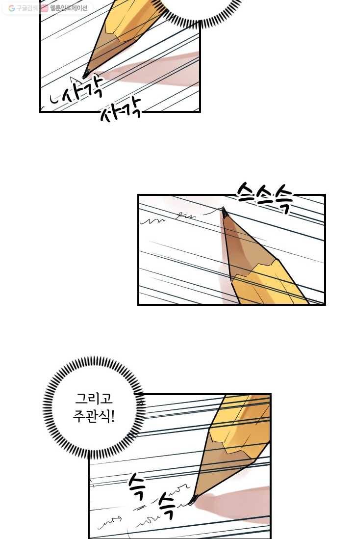 돌로의 운명캡슐 3화 26