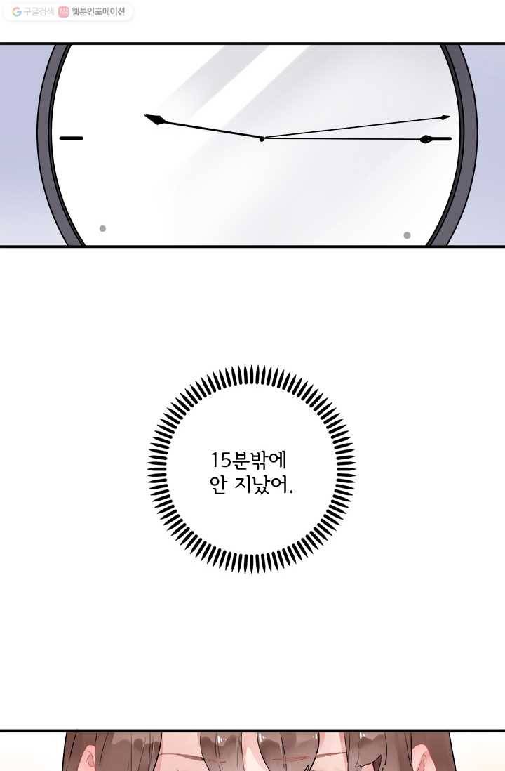 돌로의 운명캡슐 3화 31