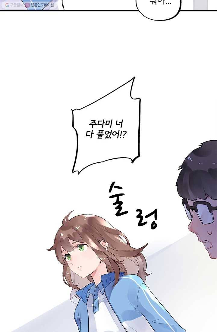 돌로의 운명캡슐 3화 34