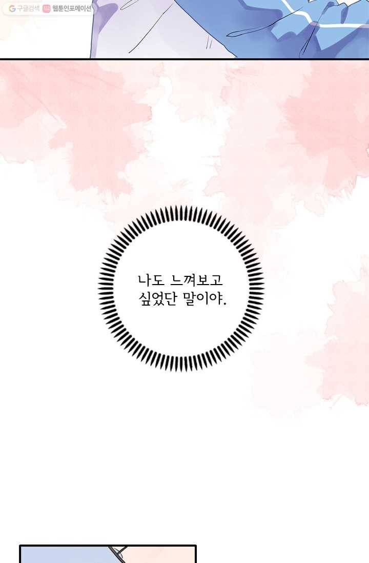 돌로의 운명캡슐 3화 40