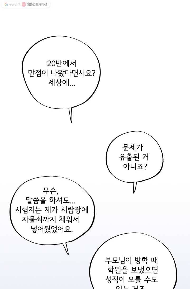 돌로의 운명캡슐 3화 44