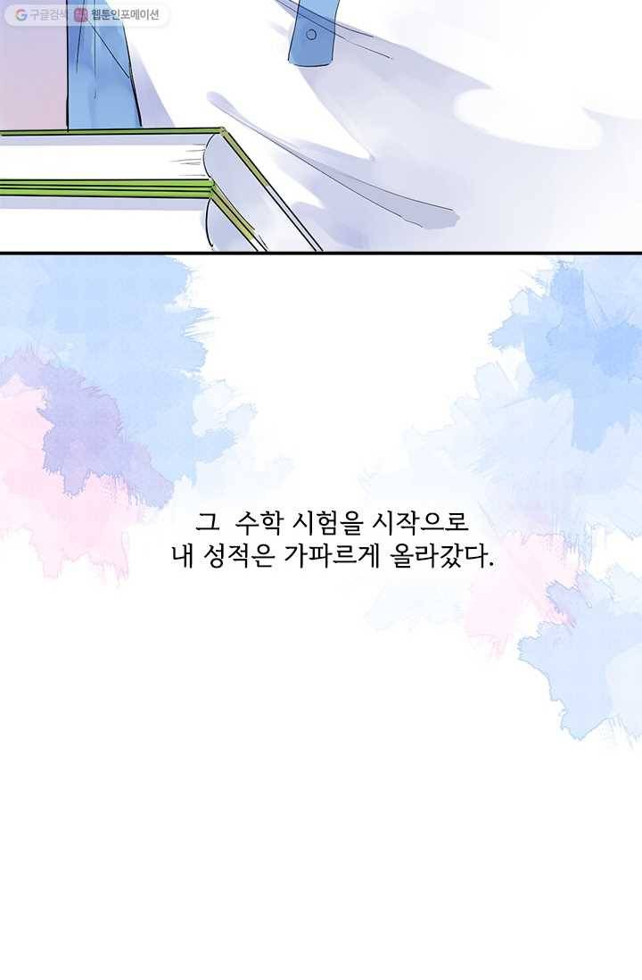 돌로의 운명캡슐 3화 47