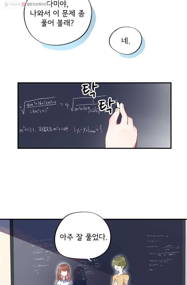 돌로의 운명캡슐 3화 51