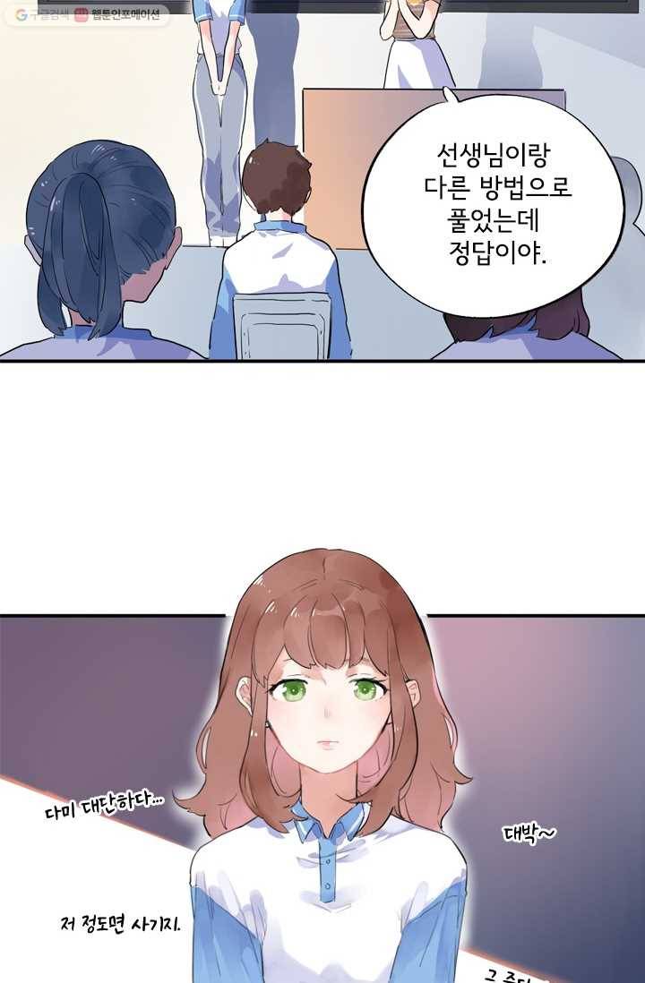 돌로의 운명캡슐 3화 52