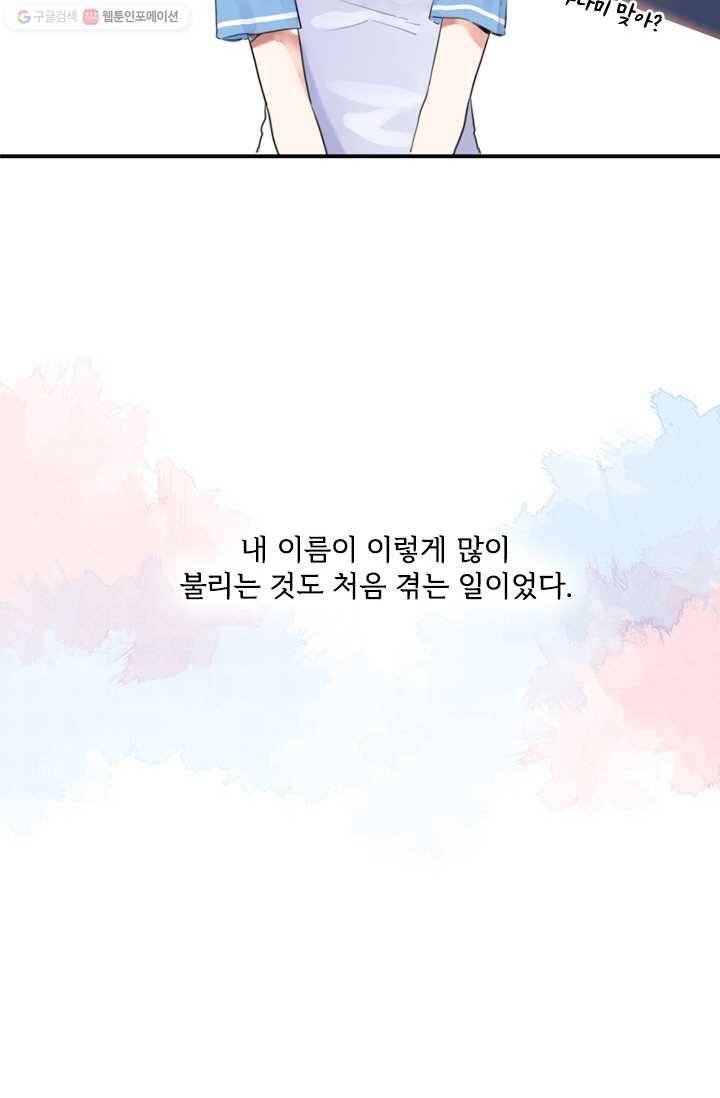 돌로의 운명캡슐 3화 53
