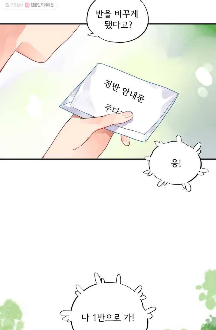 돌로의 운명캡슐 3화 57