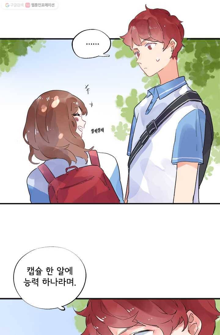 돌로의 운명캡슐 3화 60