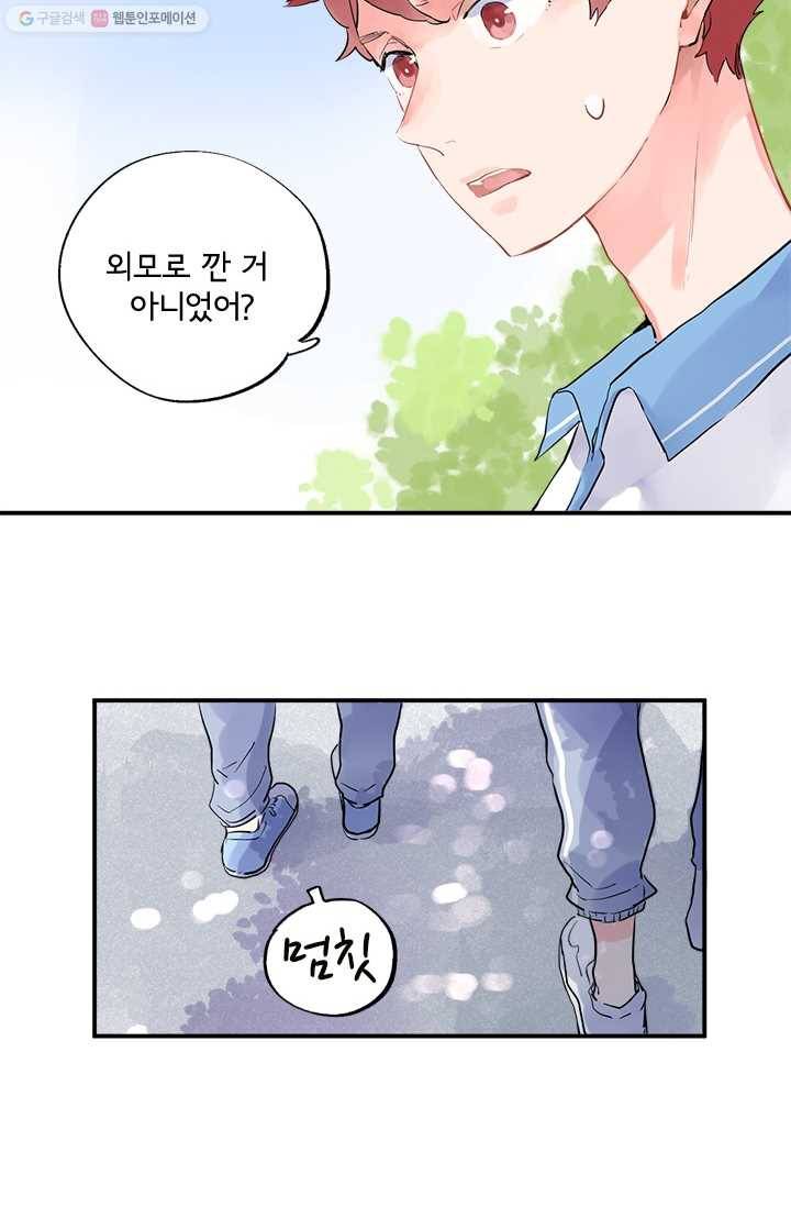 돌로의 운명캡슐 3화 61