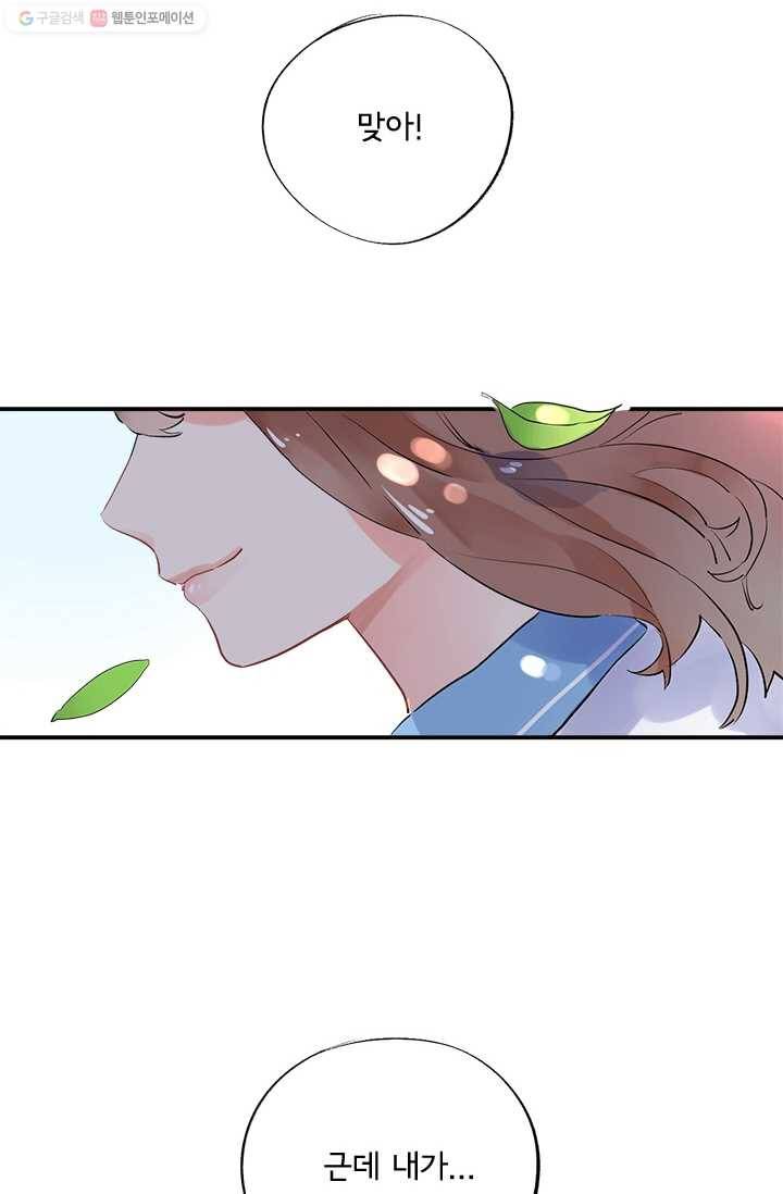 돌로의 운명캡슐 3화 62