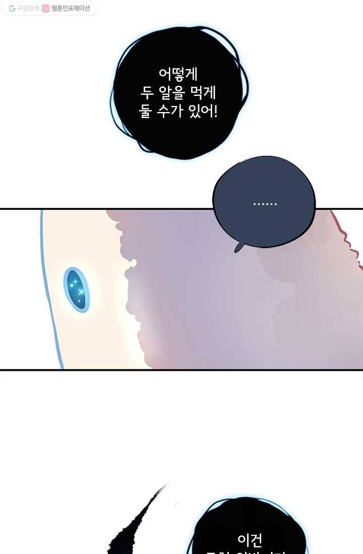 돌로의 운명캡슐 3화 67