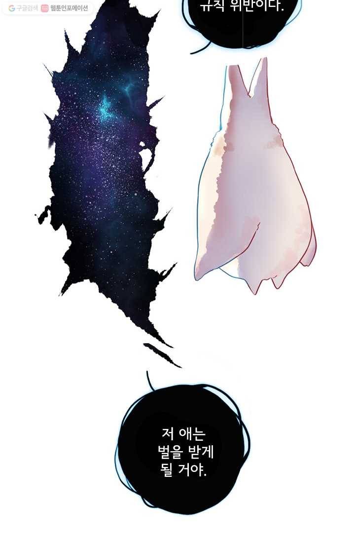 돌로의 운명캡슐 3화 68