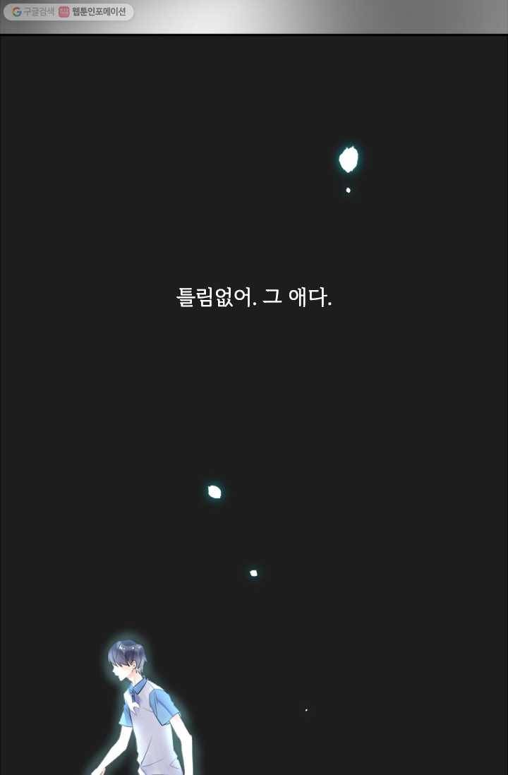 돌로의 운명캡슐 7화 8