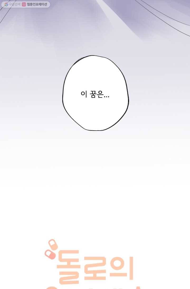 돌로의 운명캡슐 7화 27