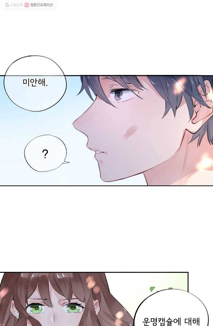 돌로의 운명캡슐 7화 33