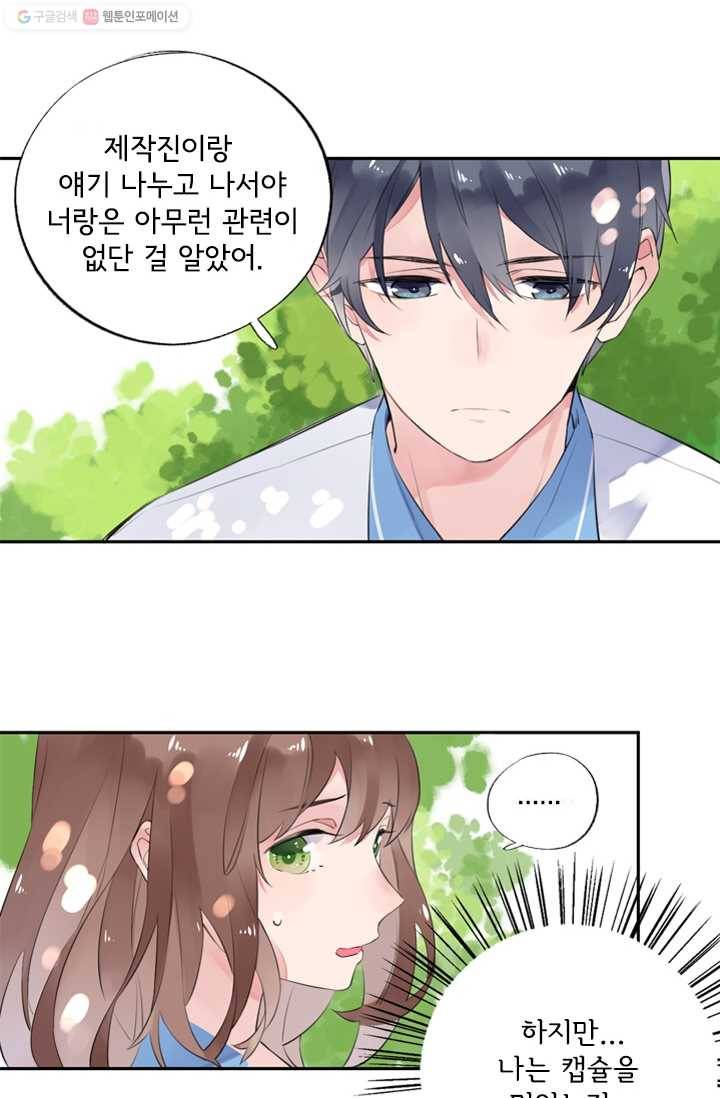 돌로의 운명캡슐 7화 41