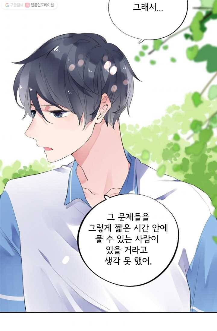 돌로의 운명캡슐 7화 43