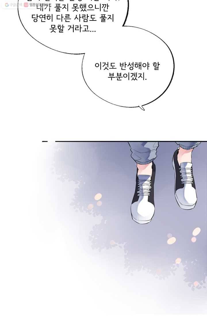 돌로의 운명캡슐 7화 45
