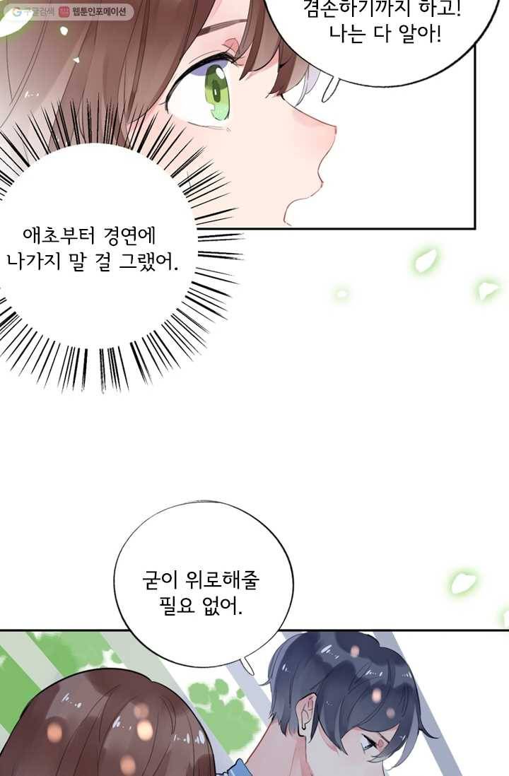 돌로의 운명캡슐 7화 48