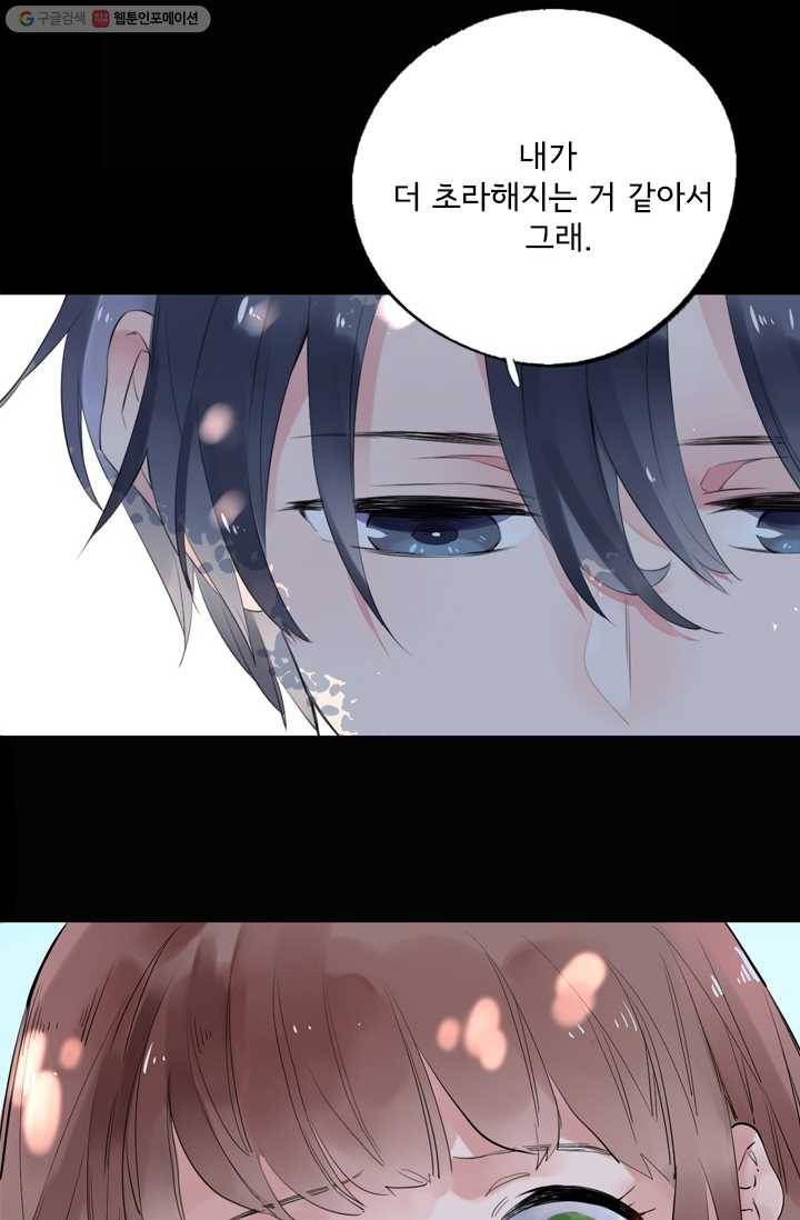 돌로의 운명캡슐 7화 54