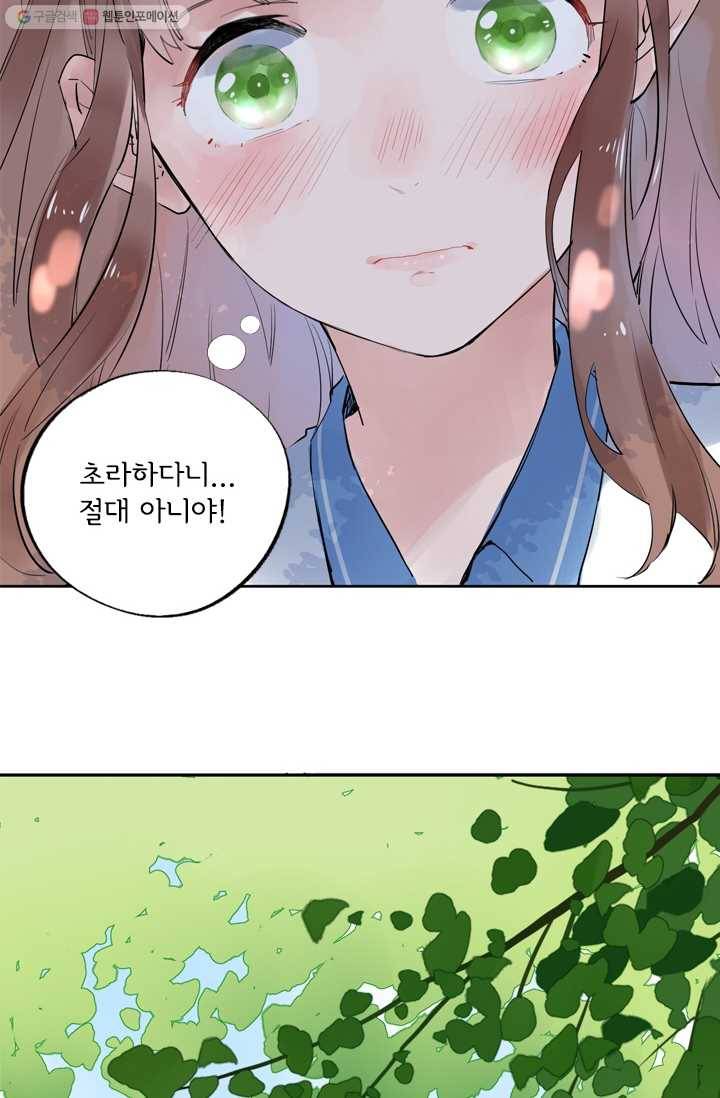 돌로의 운명캡슐 7화 55