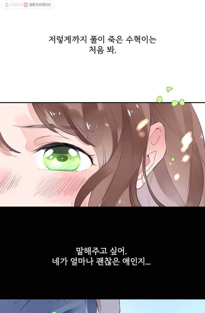 돌로의 운명캡슐 7화 58